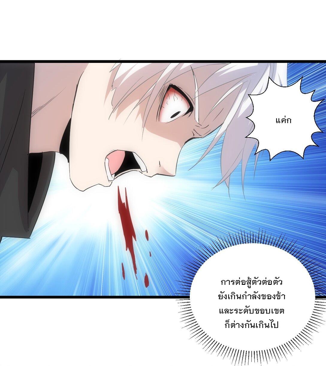 Eternal First God ตอนที่ 96 แปลไทย รูปที่ 19