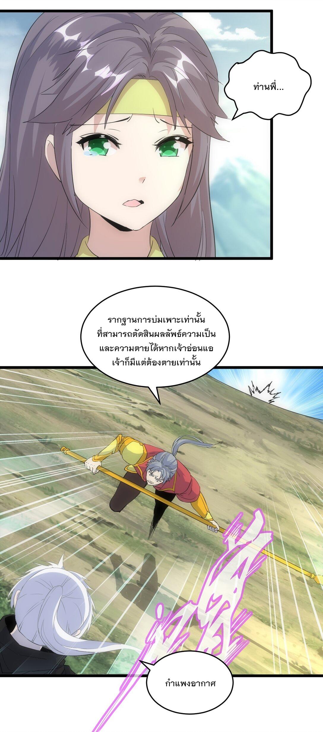 Eternal First God ตอนที่ 96 แปลไทย รูปที่ 22