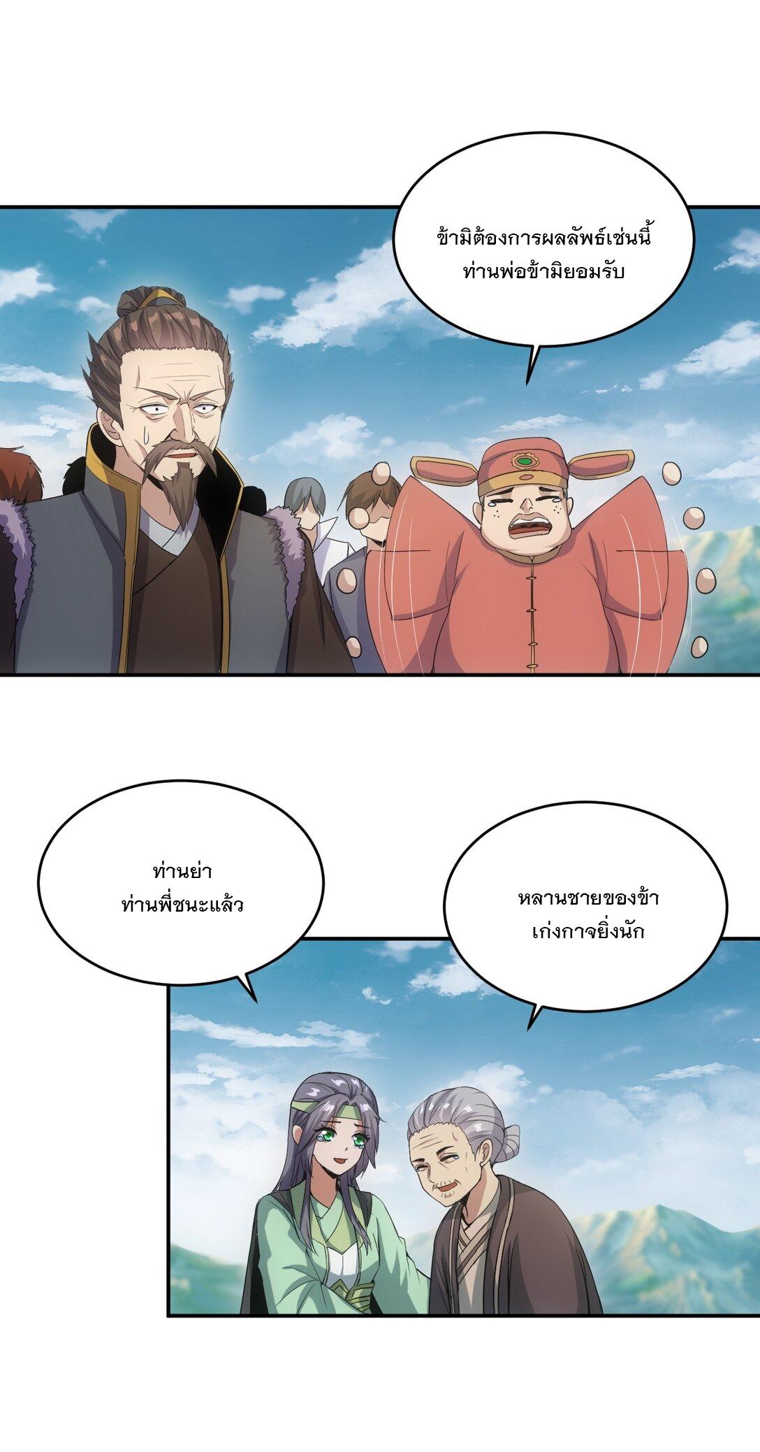 Eternal First God ตอนที่ 96 แปลไทย รูปที่ 32