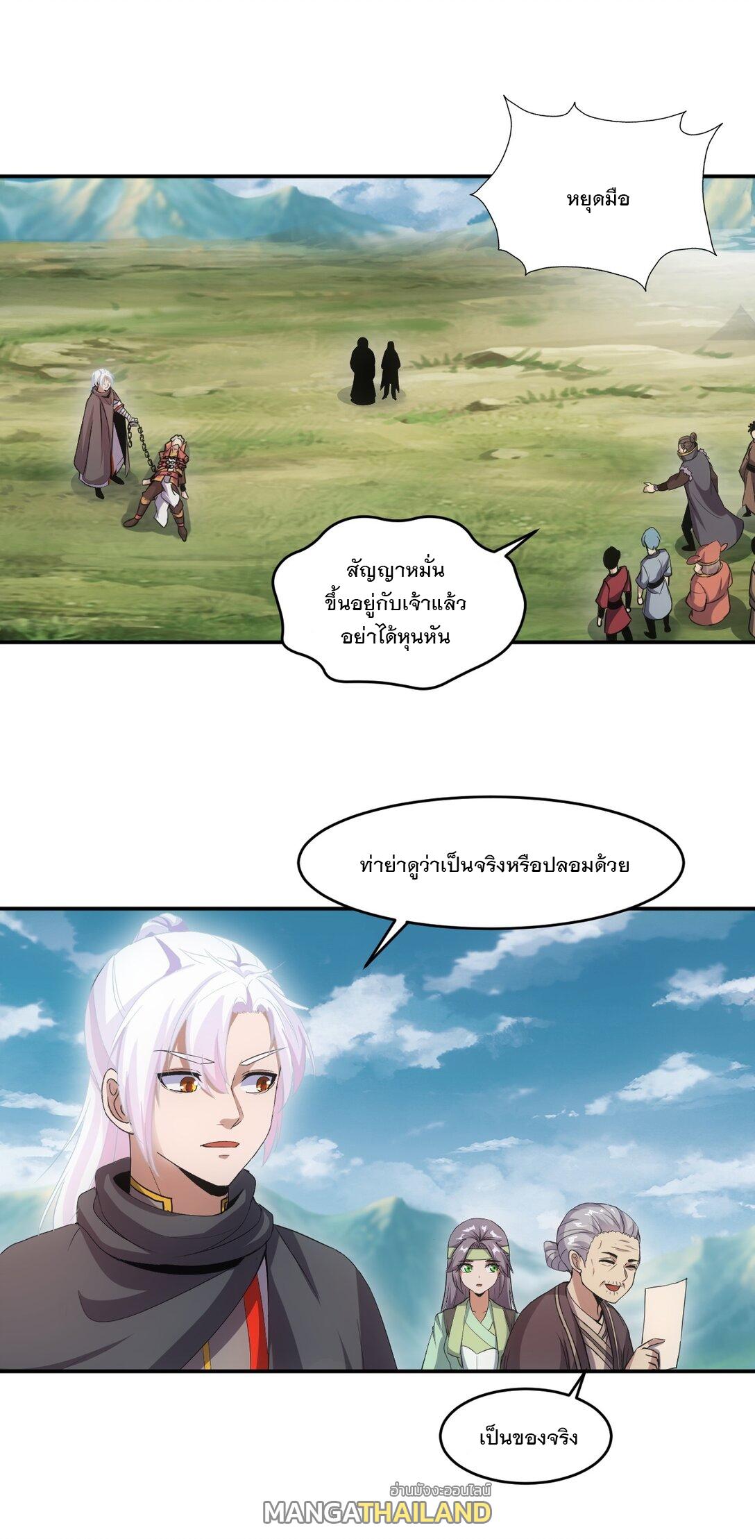 Eternal First God ตอนที่ 96 แปลไทย รูปที่ 36