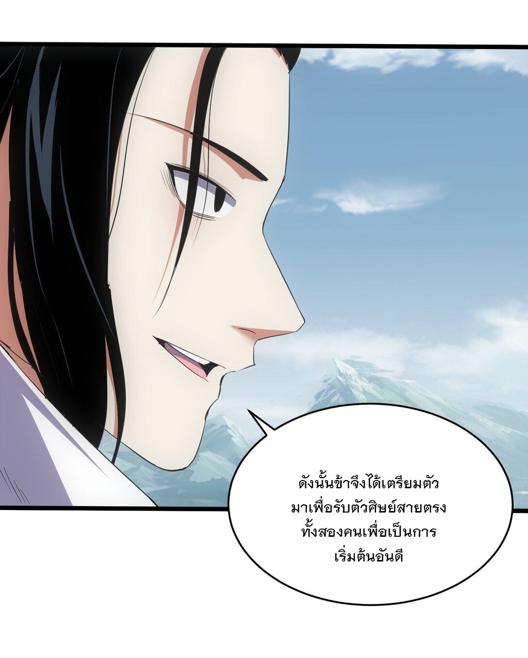 Eternal First God ตอนที่ 97 แปลไทย รูปที่ 10