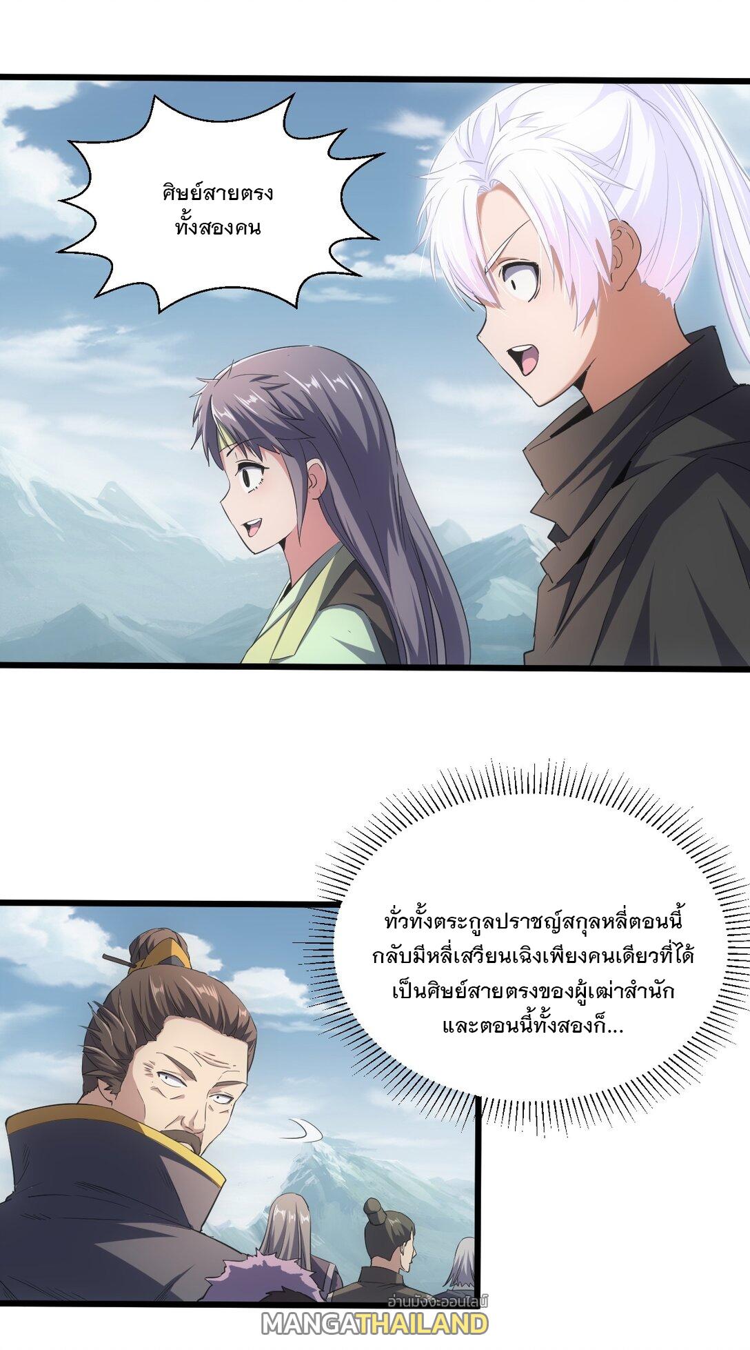 Eternal First God ตอนที่ 97 แปลไทย รูปที่ 11