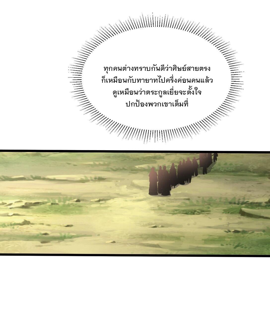 Eternal First God ตอนที่ 97 แปลไทย รูปที่ 12