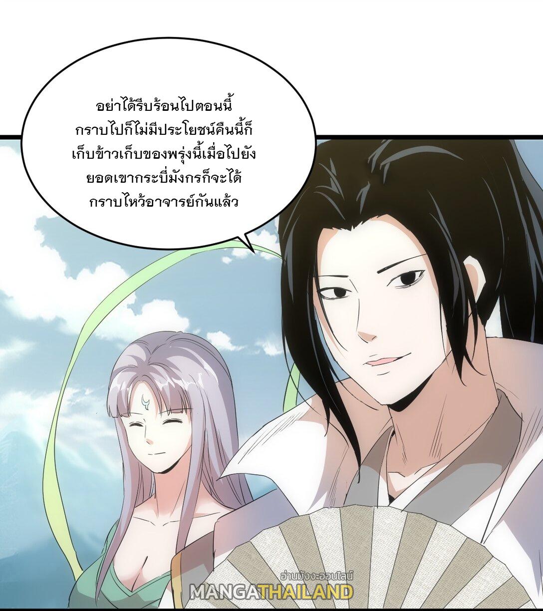 Eternal First God ตอนที่ 97 แปลไทย รูปที่ 14