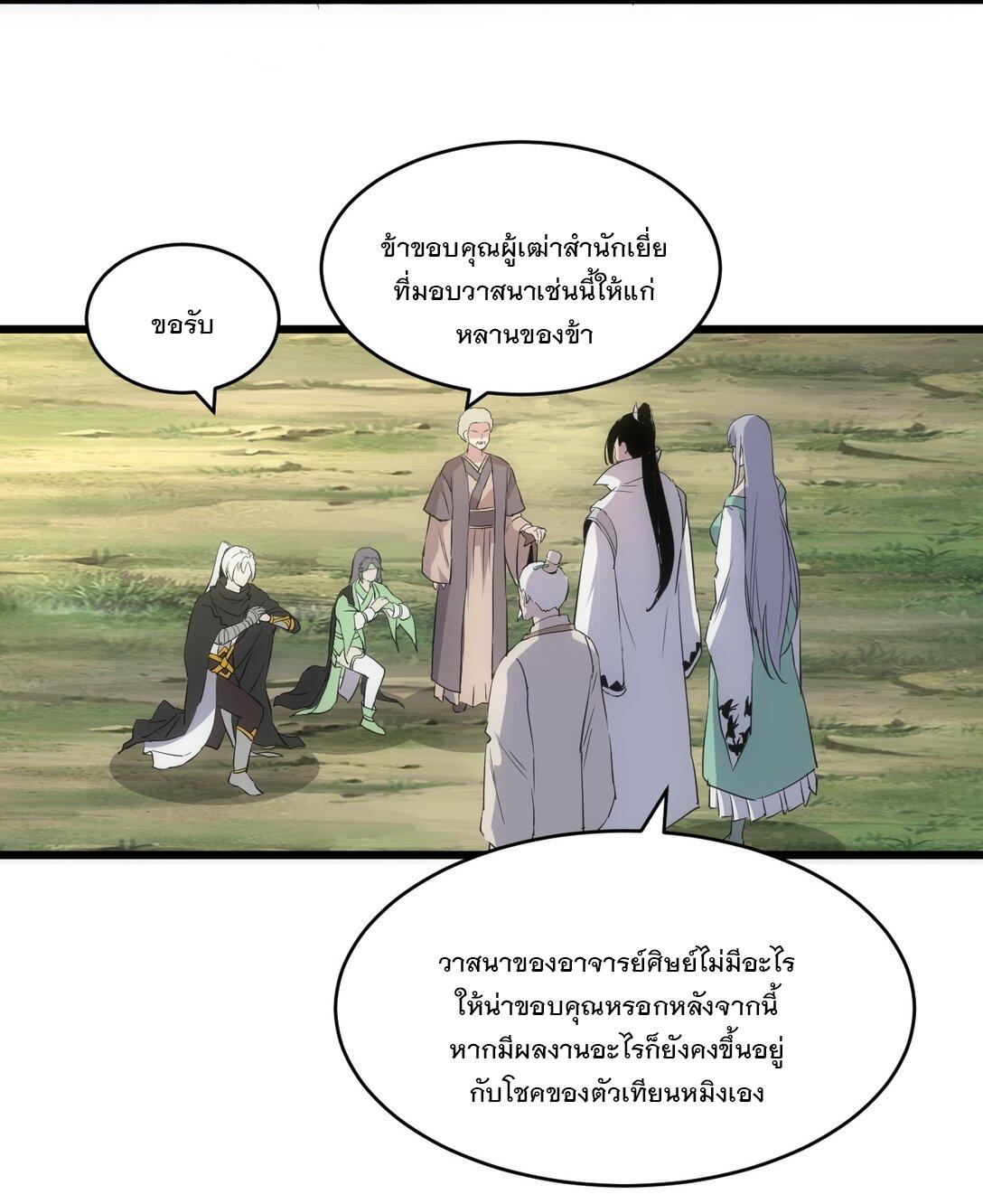 Eternal First God ตอนที่ 97 แปลไทย รูปที่ 15