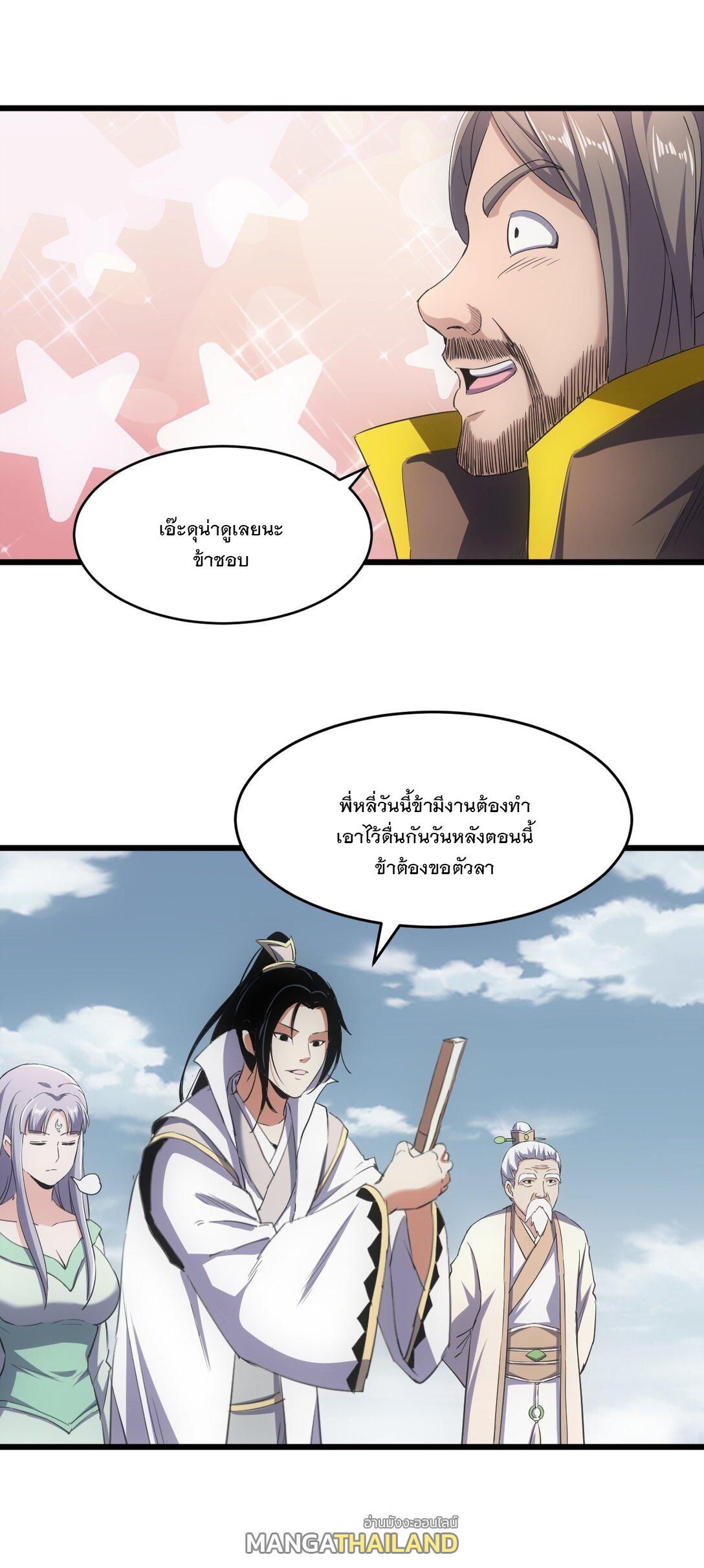 Eternal First God ตอนที่ 97 แปลไทย รูปที่ 19