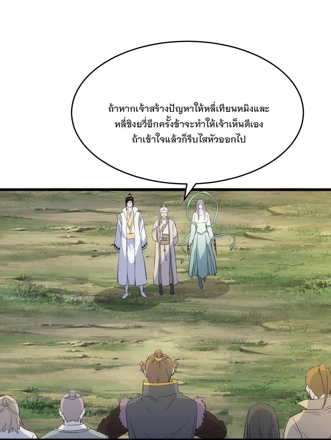 Eternal First God ตอนที่ 97 แปลไทย รูปที่ 2