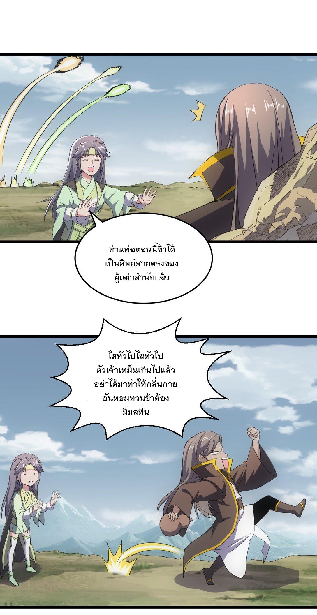 Eternal First God ตอนที่ 97 แปลไทย รูปที่ 20