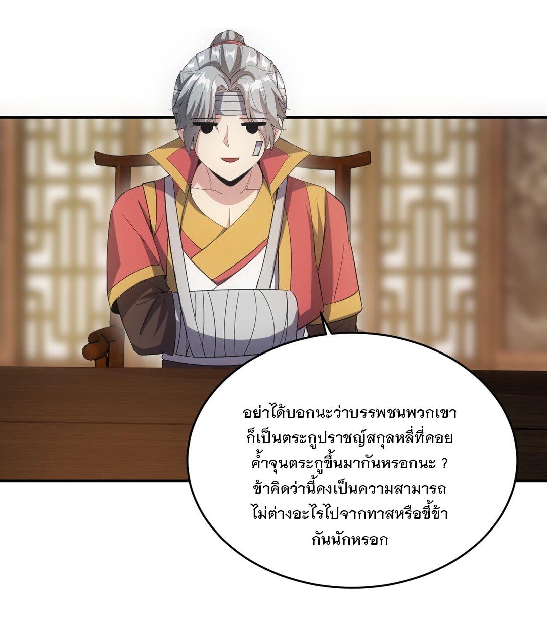 Eternal First God ตอนที่ 97 แปลไทย รูปที่ 24