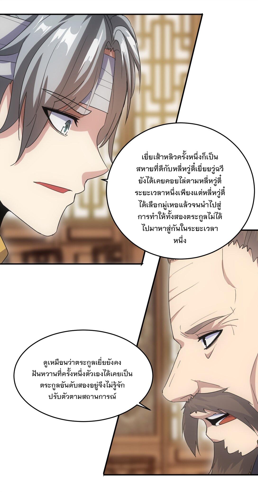 Eternal First God ตอนที่ 97 แปลไทย รูปที่ 25