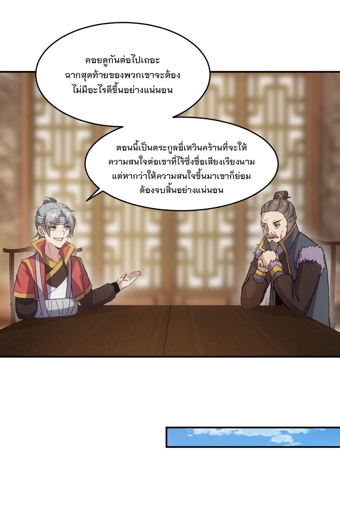 Eternal First God ตอนที่ 97 แปลไทย รูปที่ 26