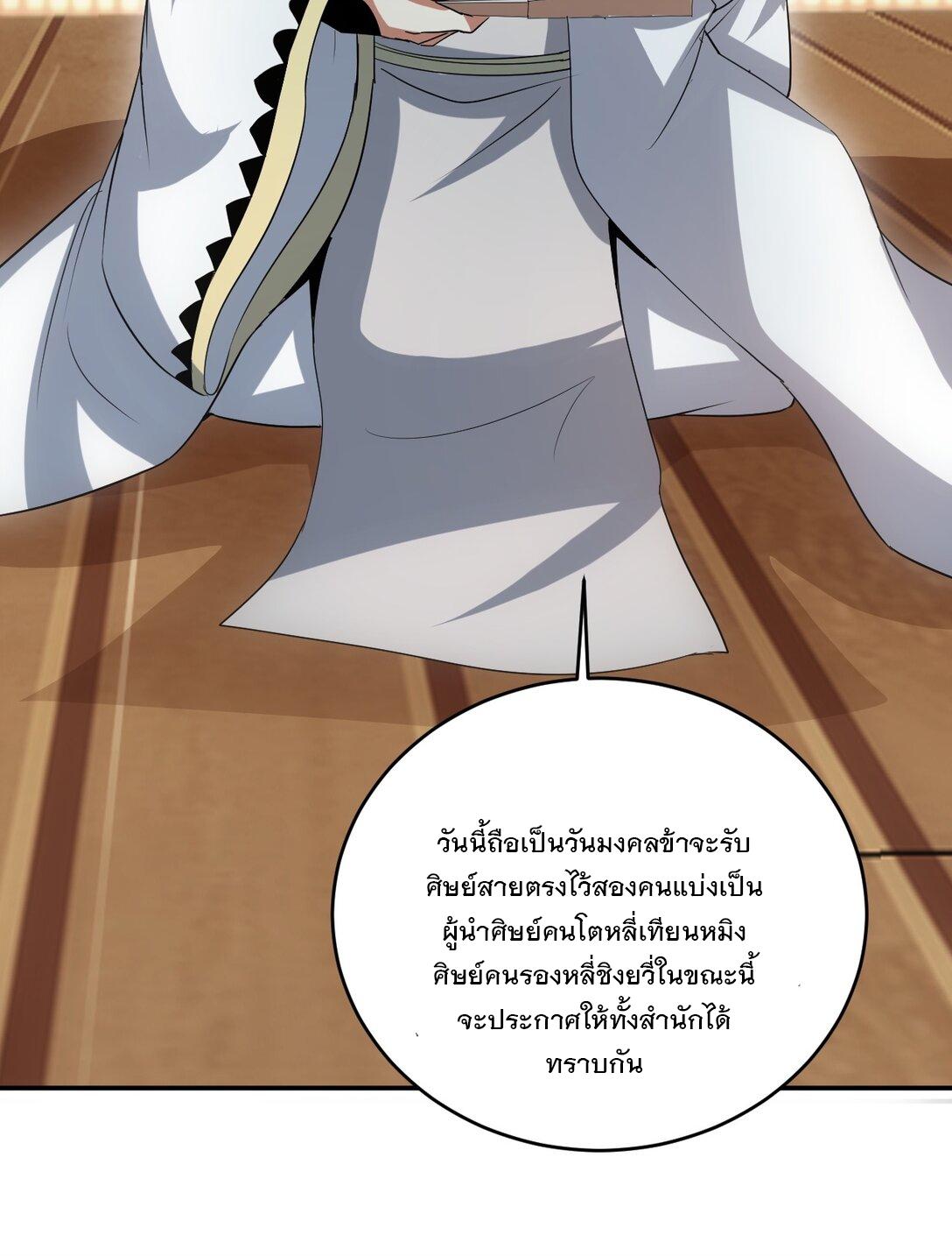 Eternal First God ตอนที่ 97 แปลไทย รูปที่ 30