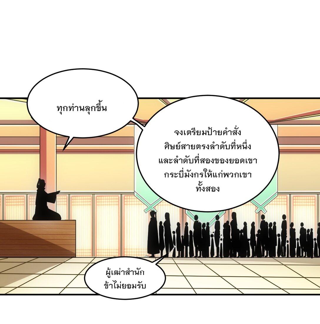 Eternal First God ตอนที่ 97 แปลไทย รูปที่ 32