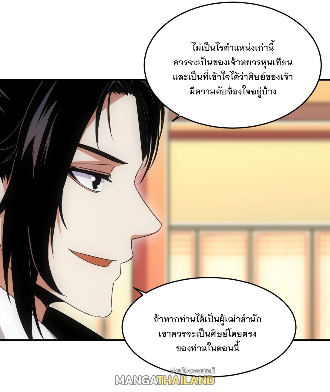 Eternal First God ตอนที่ 97 แปลไทย รูปที่ 35