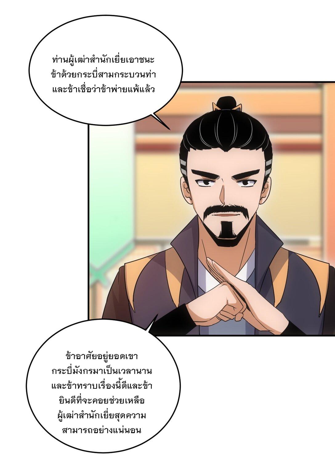 Eternal First God ตอนที่ 97 แปลไทย รูปที่ 36