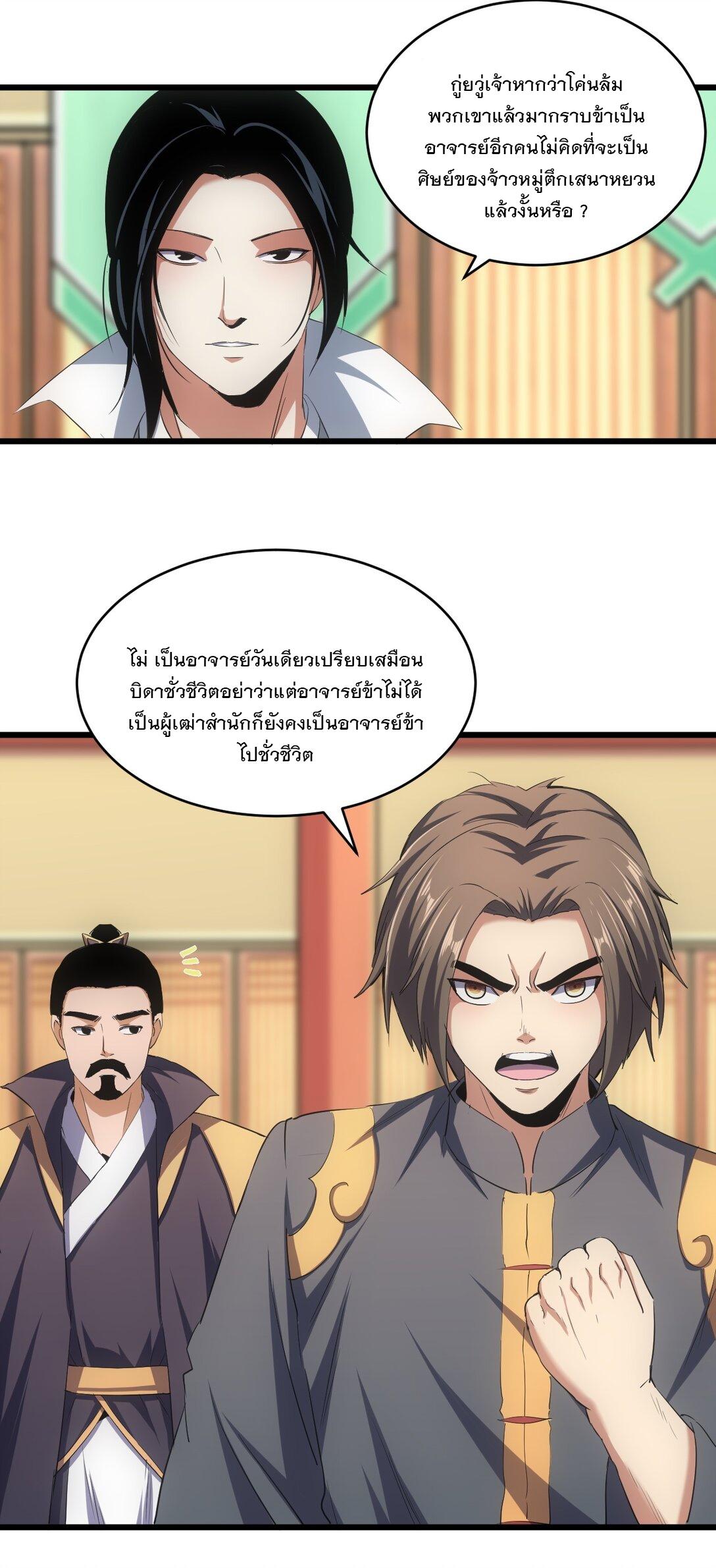 Eternal First God ตอนที่ 97 แปลไทย รูปที่ 38