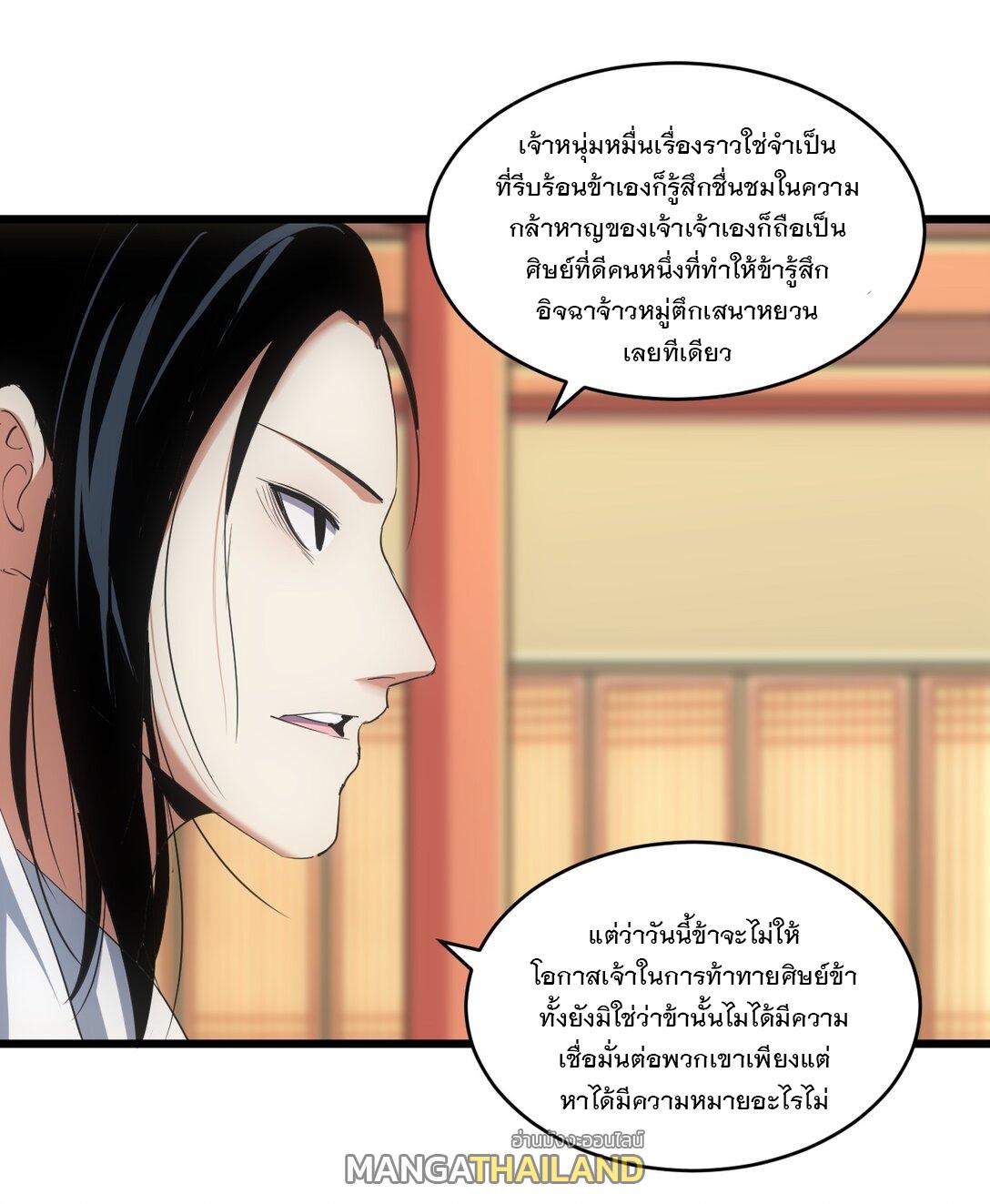 Eternal First God ตอนที่ 97 แปลไทย รูปที่ 39