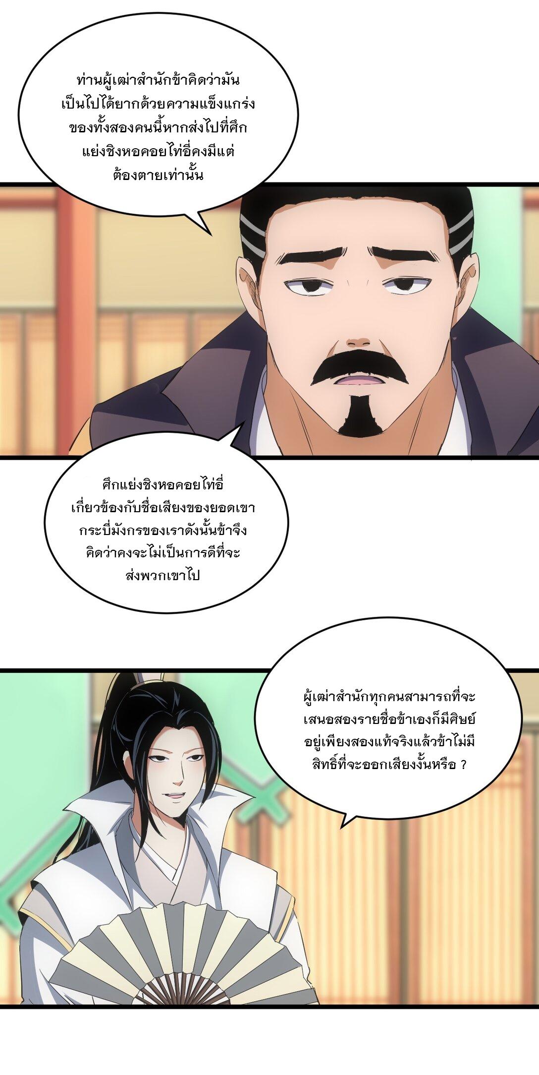 Eternal First God ตอนที่ 97 แปลไทย รูปที่ 41