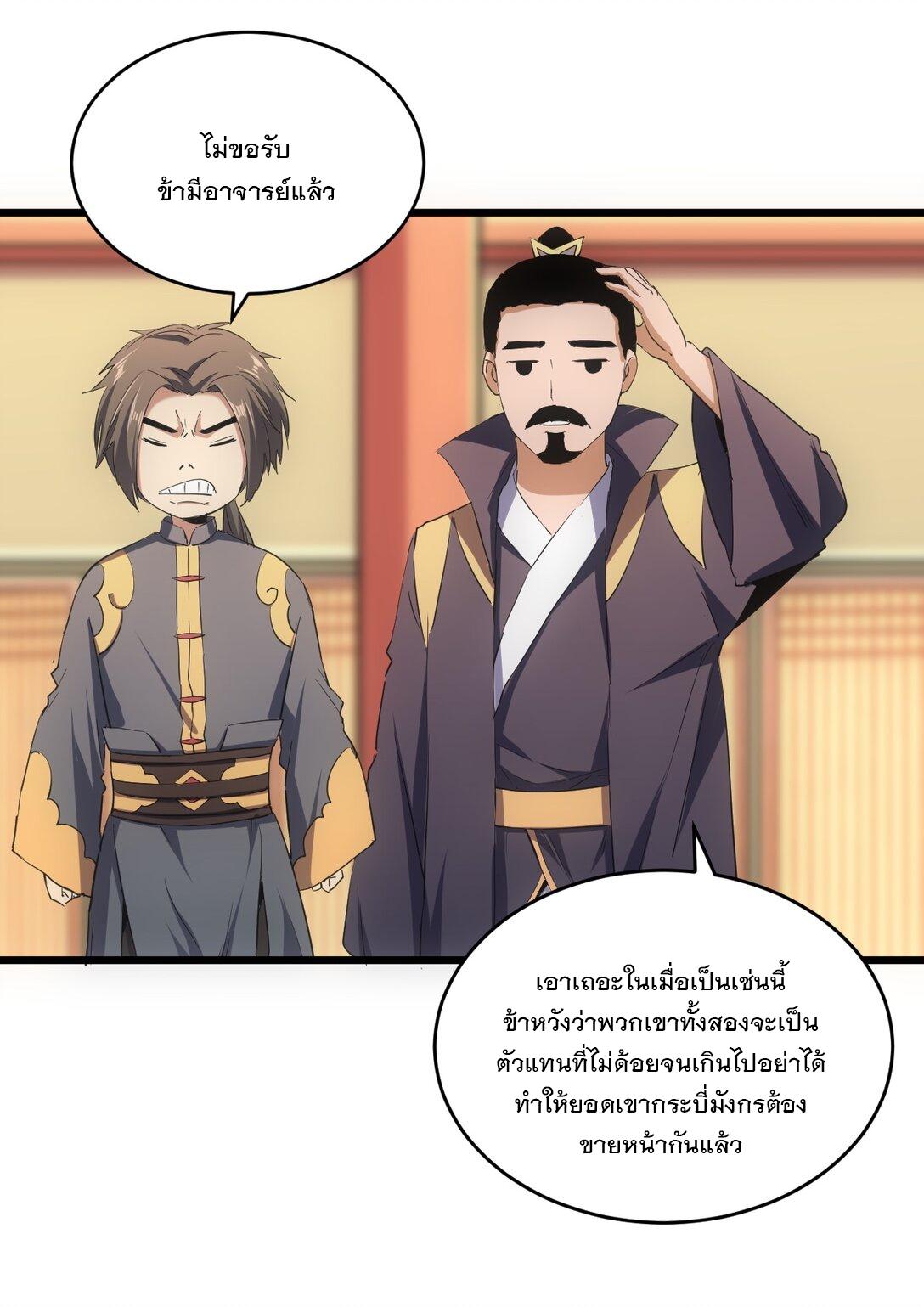 Eternal First God ตอนที่ 97 แปลไทย รูปที่ 43