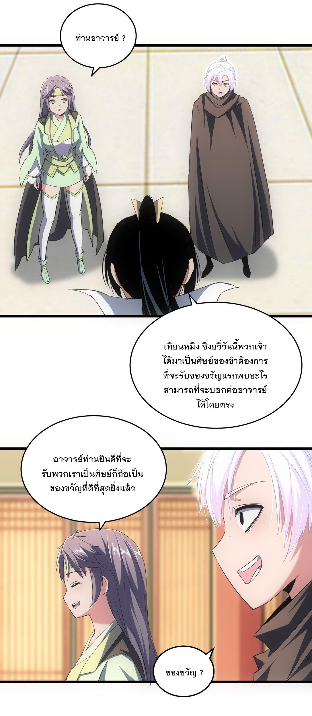 Eternal First God ตอนที่ 97 แปลไทย รูปที่ 45