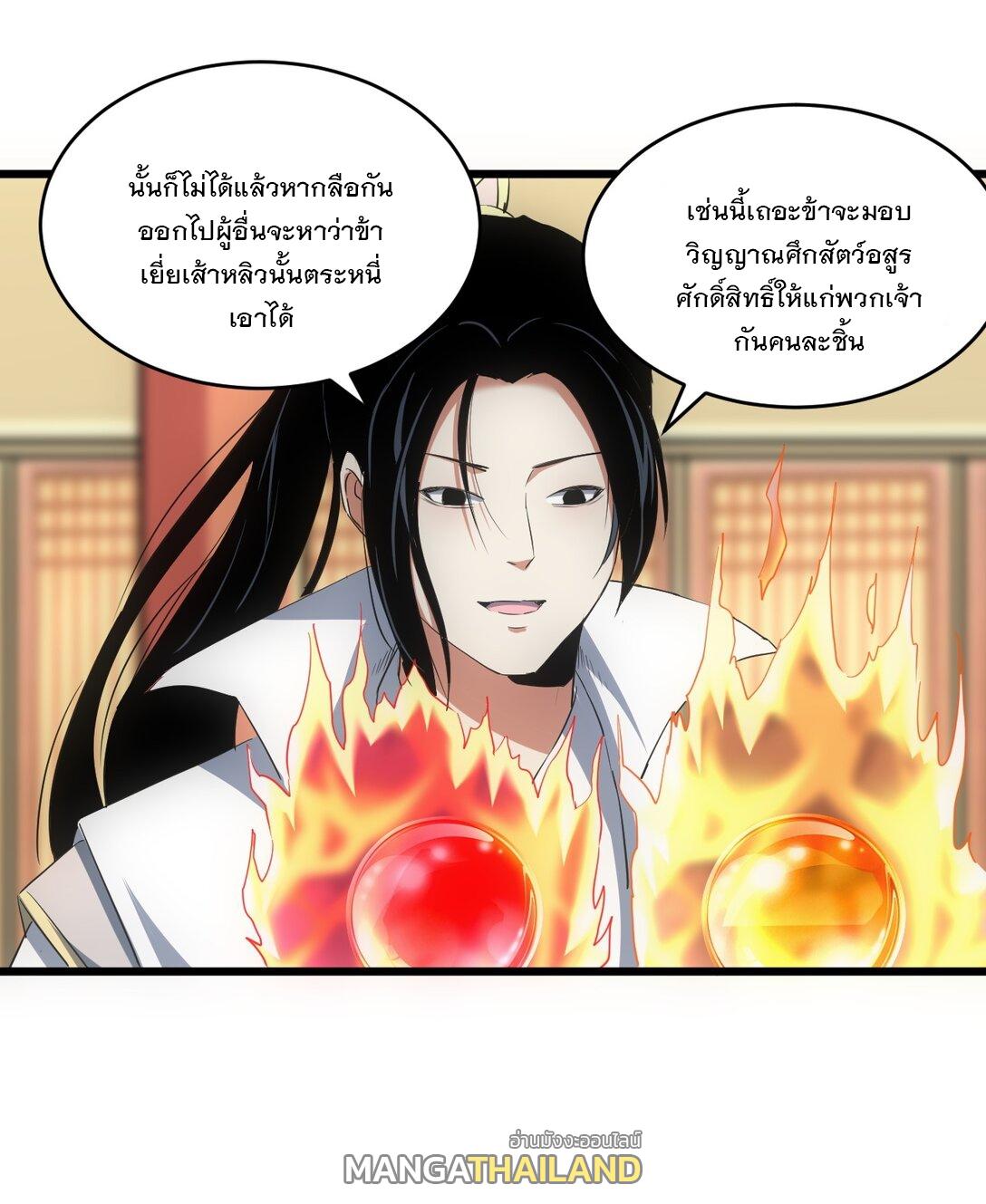 Eternal First God ตอนที่ 97 แปลไทย รูปที่ 46