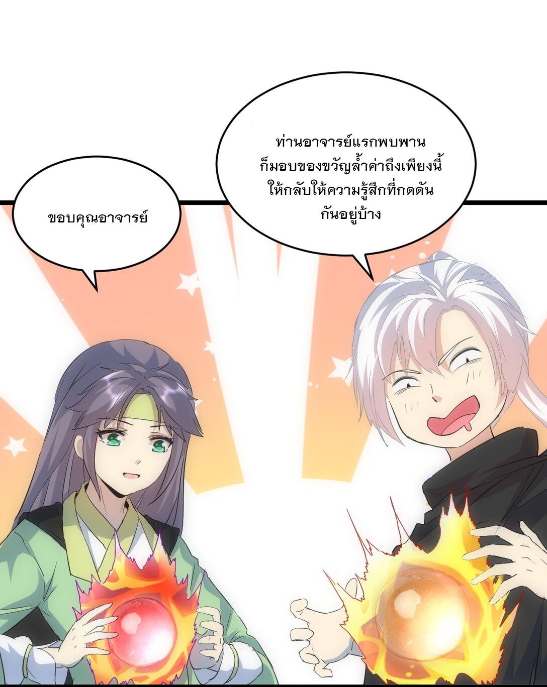 Eternal First God ตอนที่ 97 แปลไทย รูปที่ 47