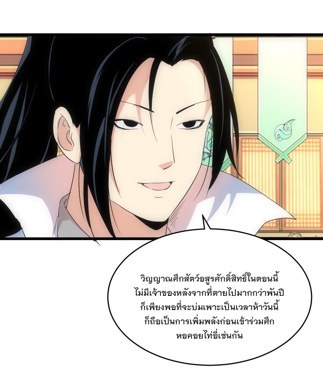 Eternal First God ตอนที่ 97 แปลไทย รูปที่ 49