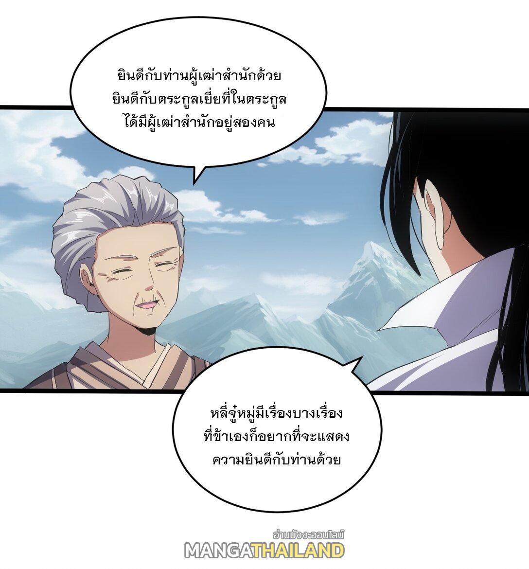 Eternal First God ตอนที่ 97 แปลไทย รูปที่ 8