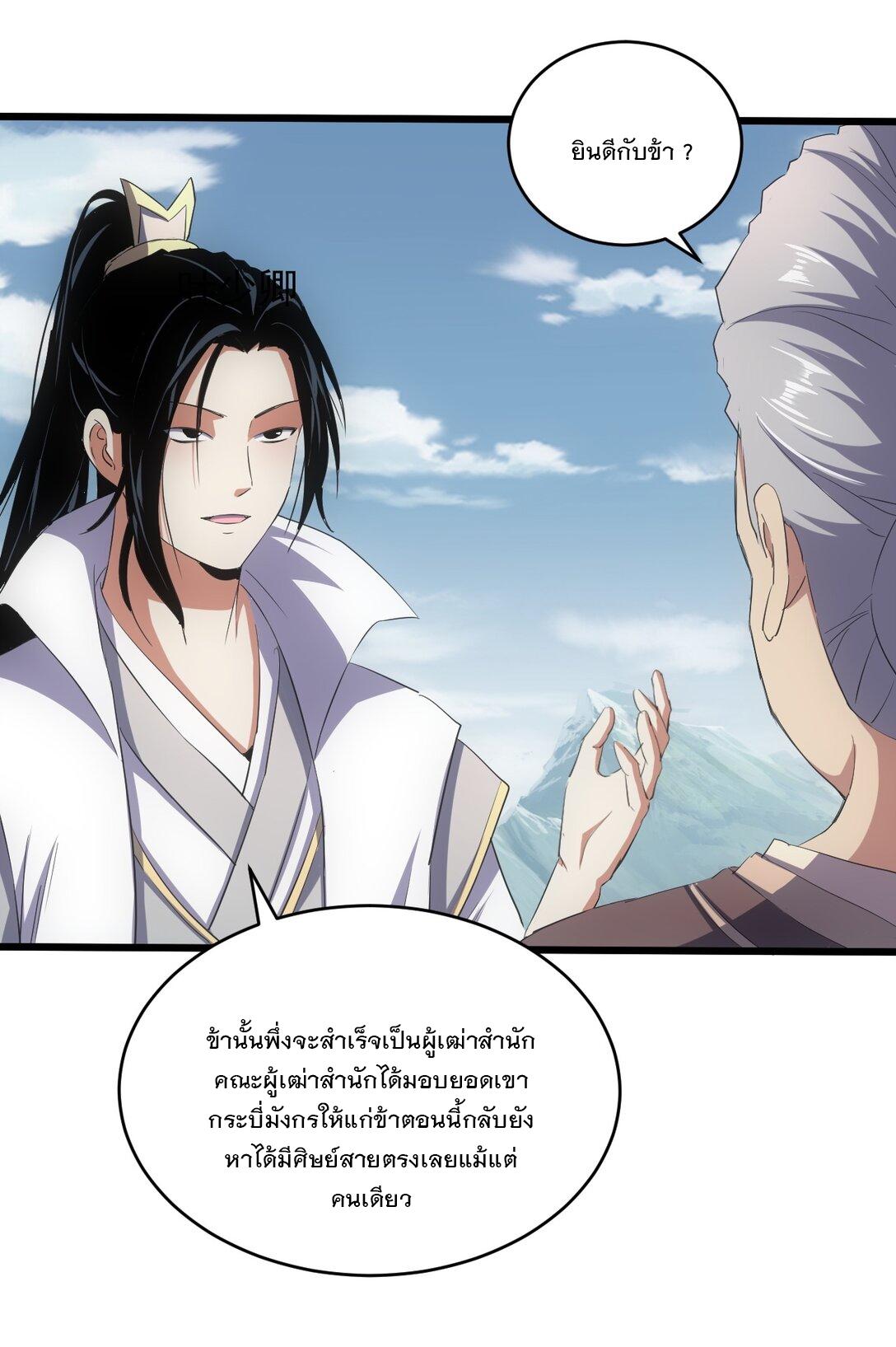 Eternal First God ตอนที่ 97 แปลไทย รูปที่ 9