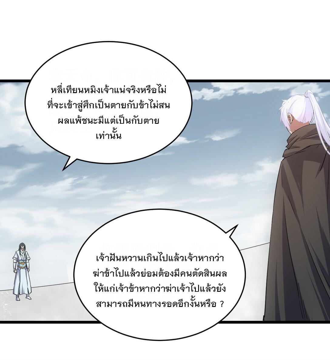 Eternal First God ตอนที่ 99 แปลไทย รูปที่ 12