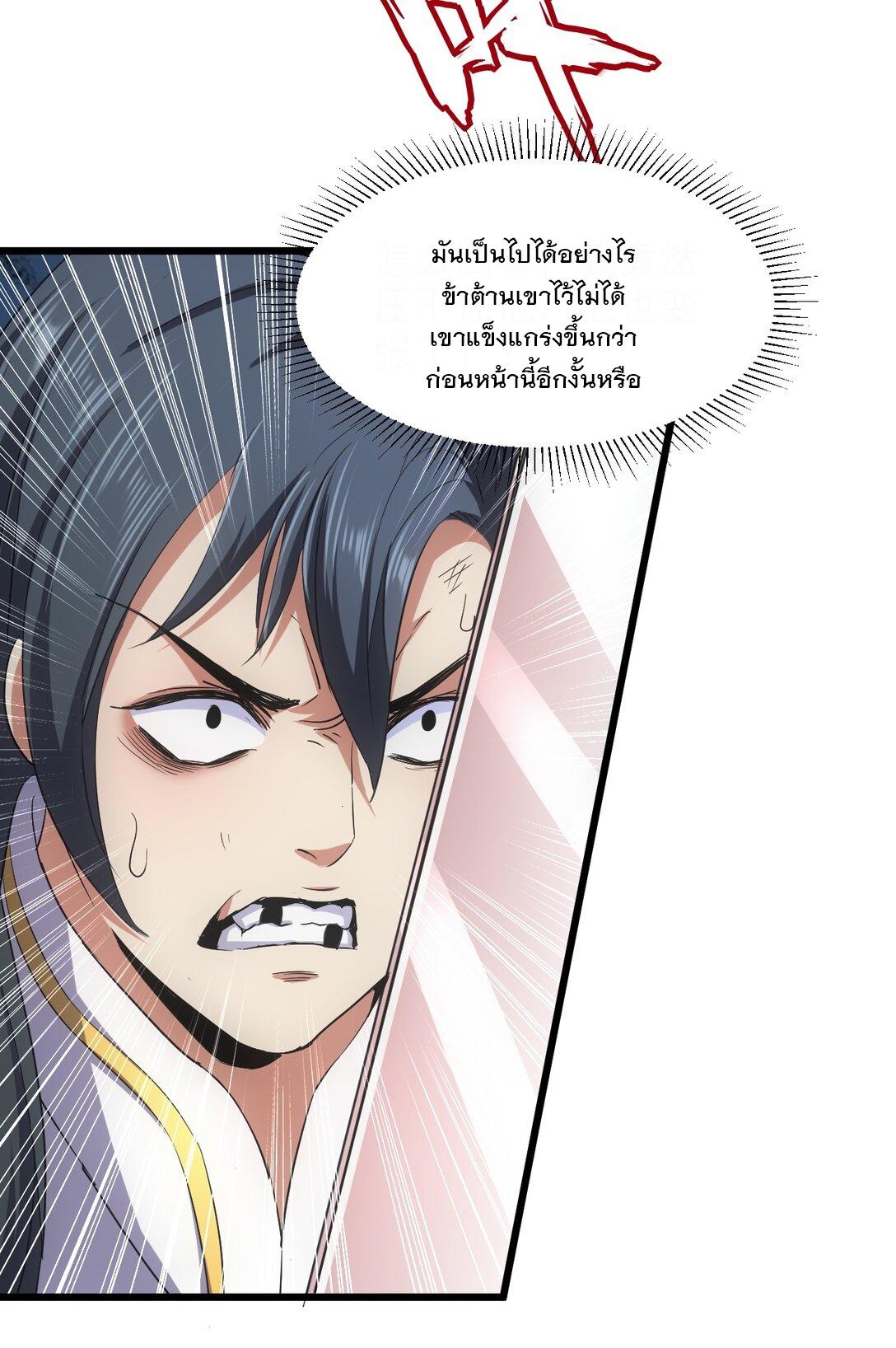 Eternal First God ตอนที่ 99 แปลไทย รูปที่ 24