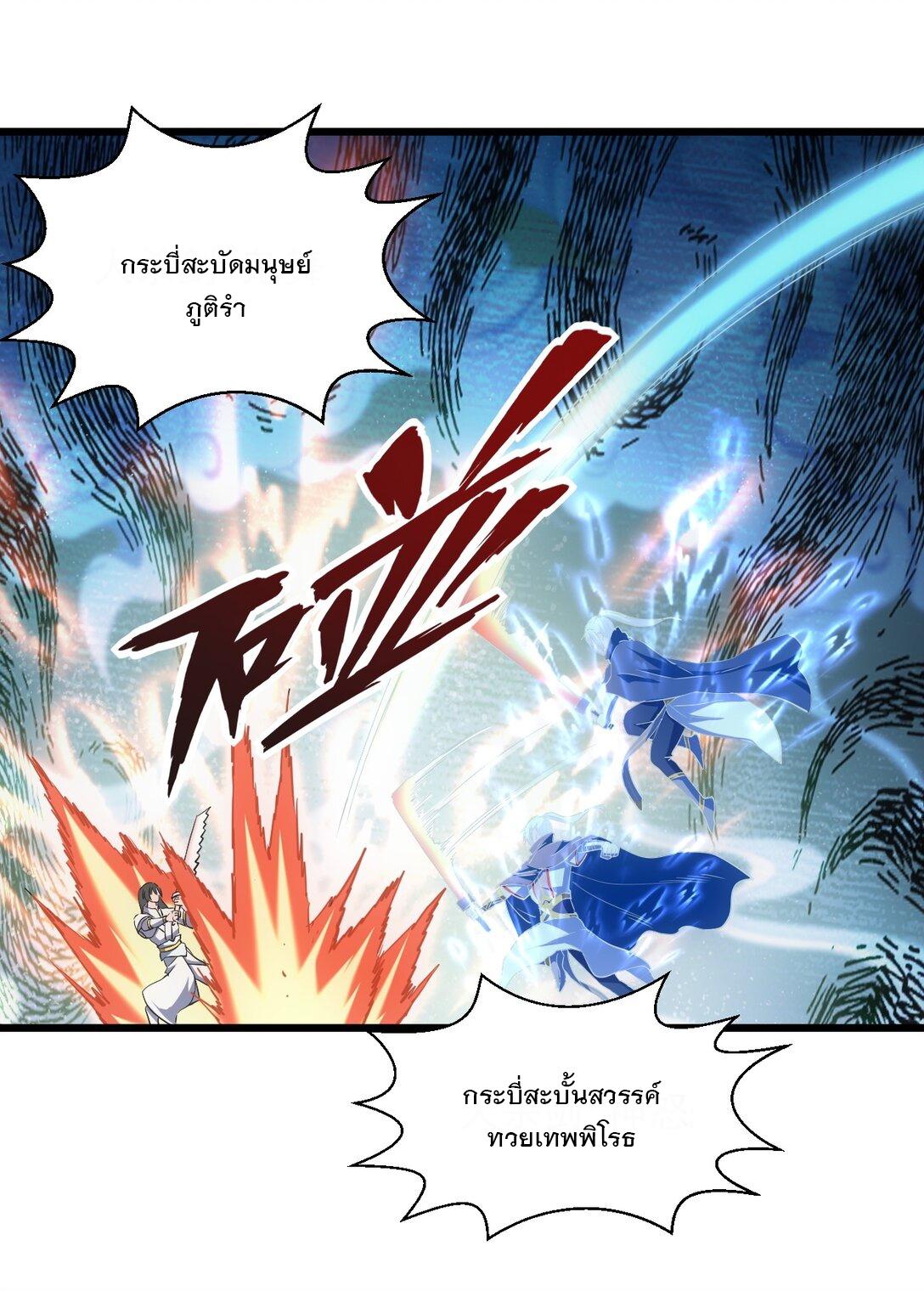 Eternal First God ตอนที่ 99 แปลไทย รูปที่ 27