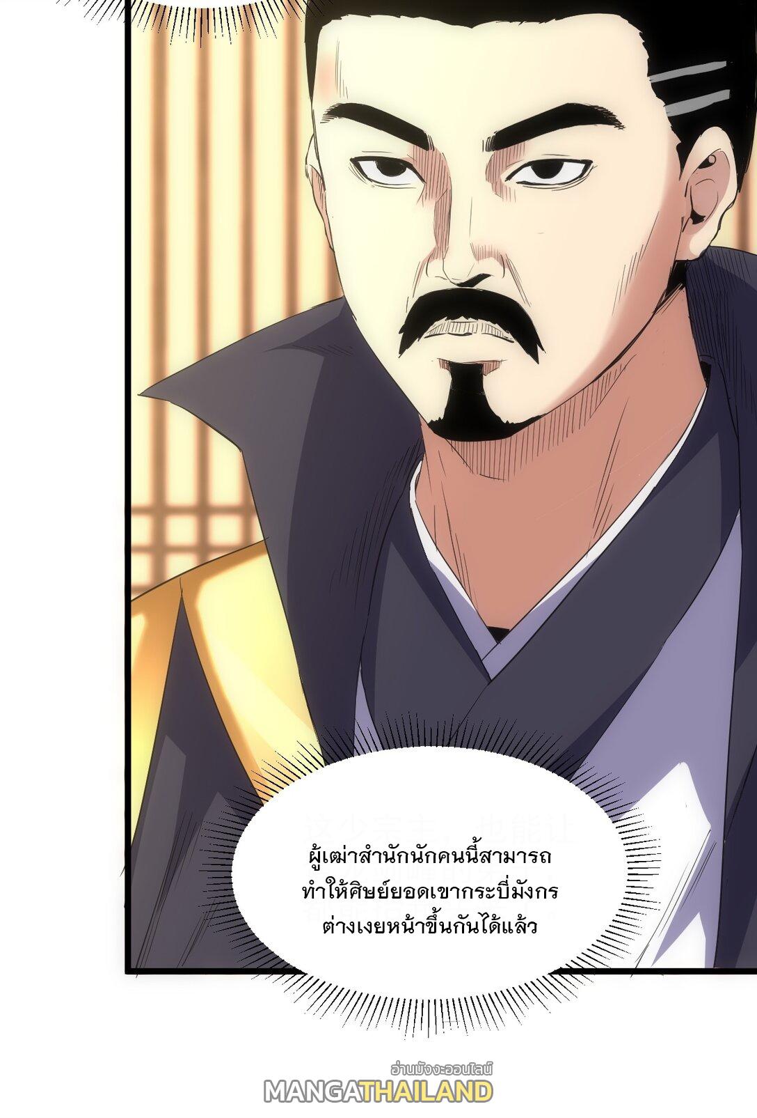 Eternal First God ตอนที่ 99 แปลไทย รูปที่ 41