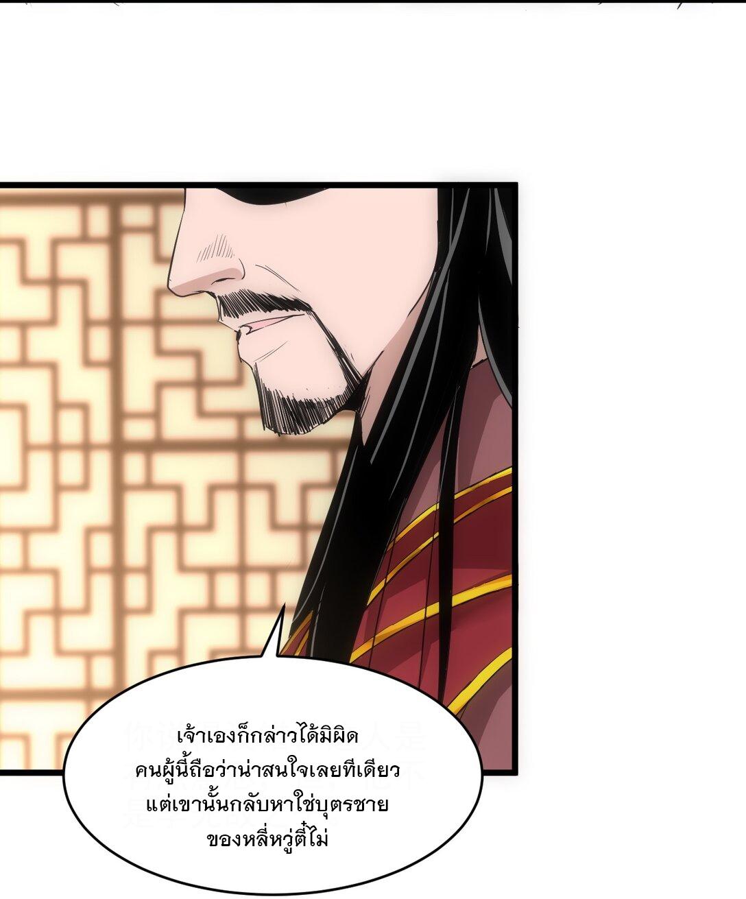 Eternal First God ตอนที่ 99 แปลไทย รูปที่ 45