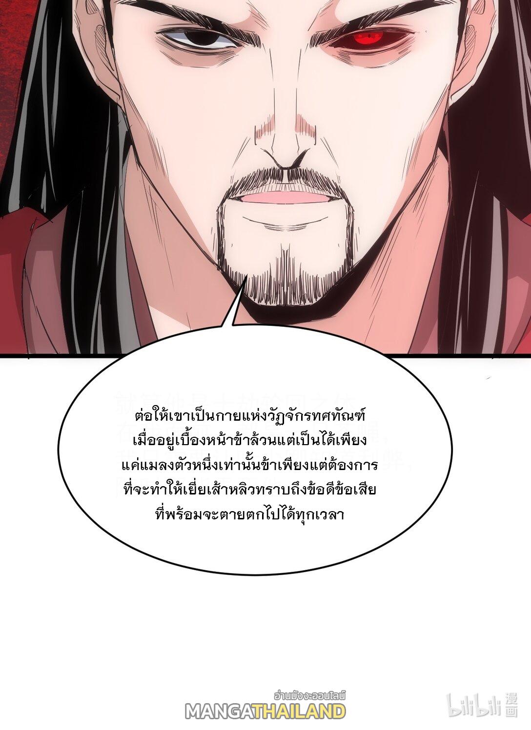 Eternal First God ตอนที่ 99 แปลไทย รูปที่ 48