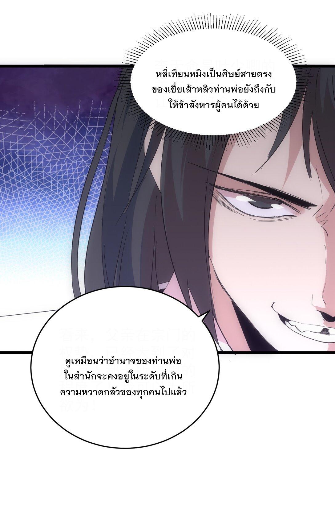 Eternal First God ตอนที่ 99 แปลไทย รูปที่ 8