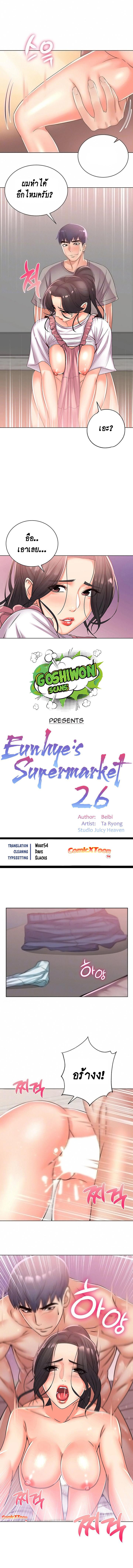 Eunhye’s Supermarket ตอนที่ 26 แปลไทย รูปที่ 3