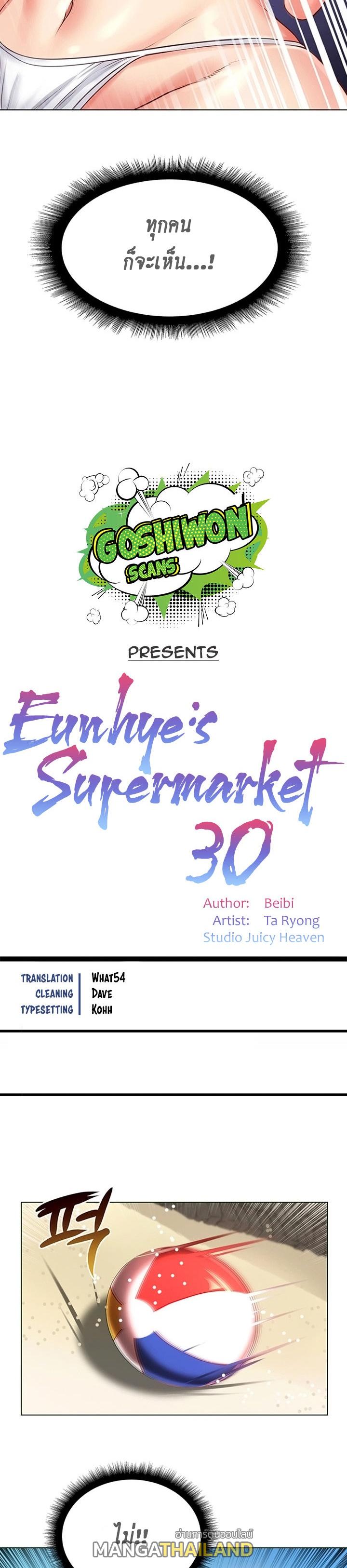 Eunhye’s Supermarket ตอนที่ 30 แปลไทย รูปที่ 2