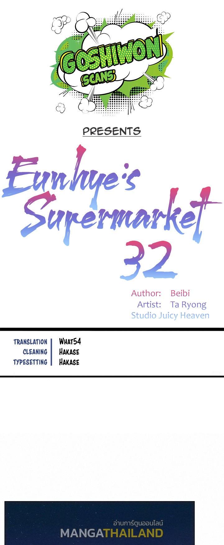 Eunhye’s Supermarket ตอนที่ 32 แปลไทย รูปที่ 1