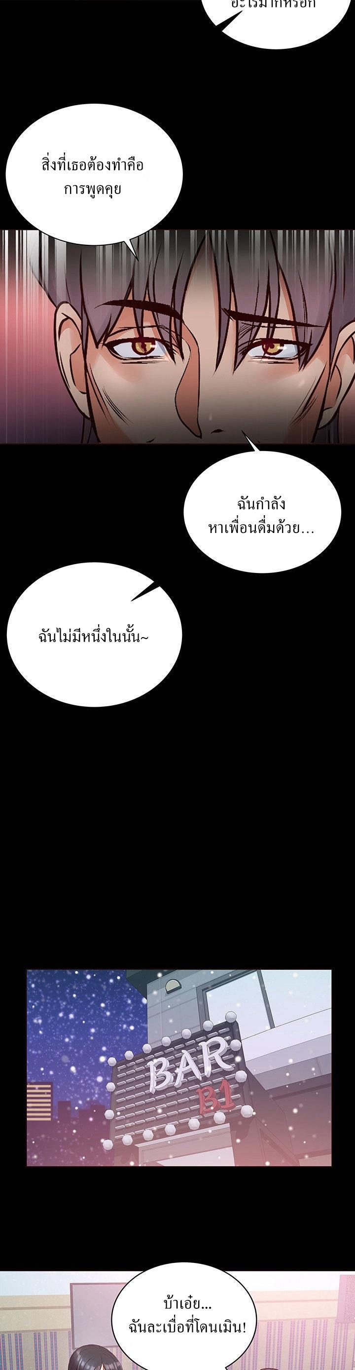 Eunhye’s Supermarket ตอนที่ 35 แปลไทย รูปที่ 15