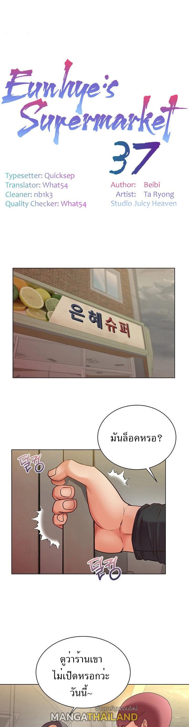 Eunhye’s Supermarket ตอนที่ 37 แปลไทย รูปที่ 1