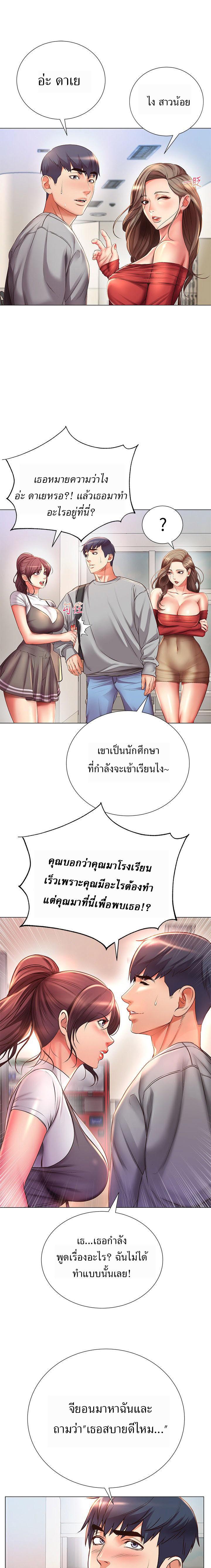 Eunhye’s Supermarket ตอนที่ 47 แปลไทย รูปที่ 5