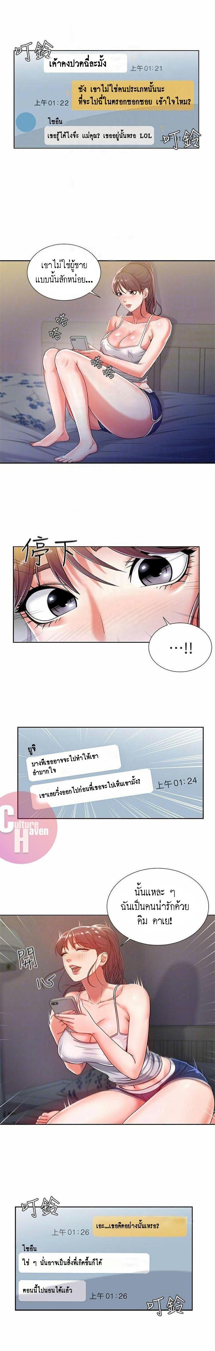 Eunhye’s Supermarket ตอนที่ 5 แปลไทย รูปที่ 4