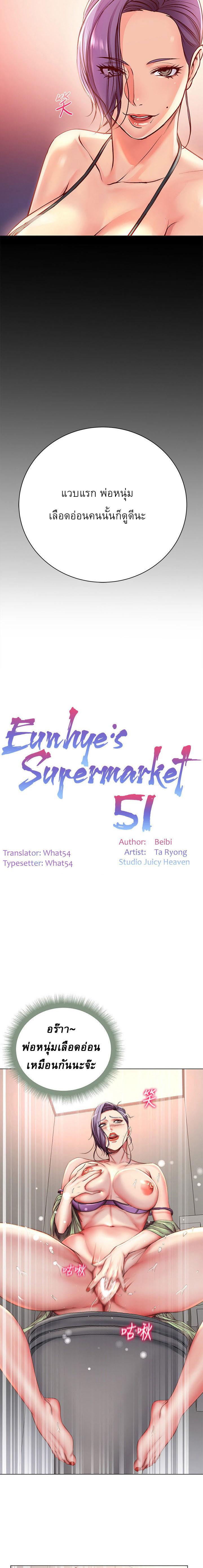 Eunhye’s Supermarket ตอนที่ 51 แปลไทย รูปที่ 2