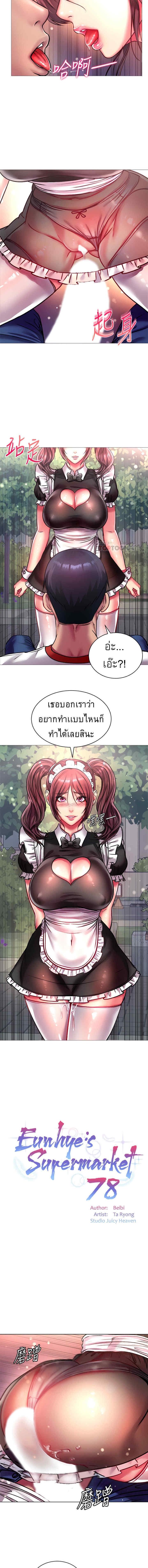 Eunhye’s Supermarket ตอนที่ 78 แปลไทย รูปที่ 3