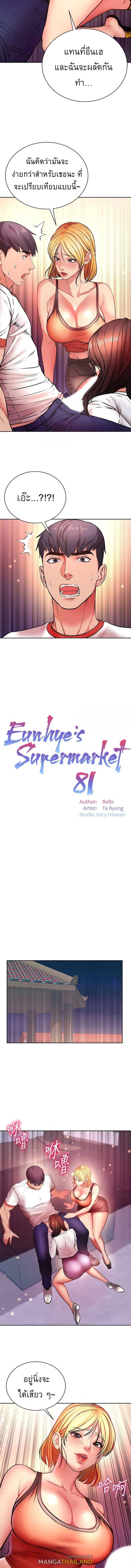 Eunhye’s Supermarket ตอนที่ 81 แปลไทย รูปที่ 3