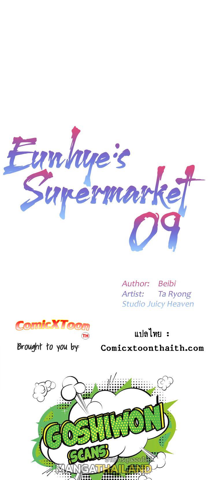 Eunhye’s Supermarket ตอนที่ 9 แปลไทย รูปที่ 1