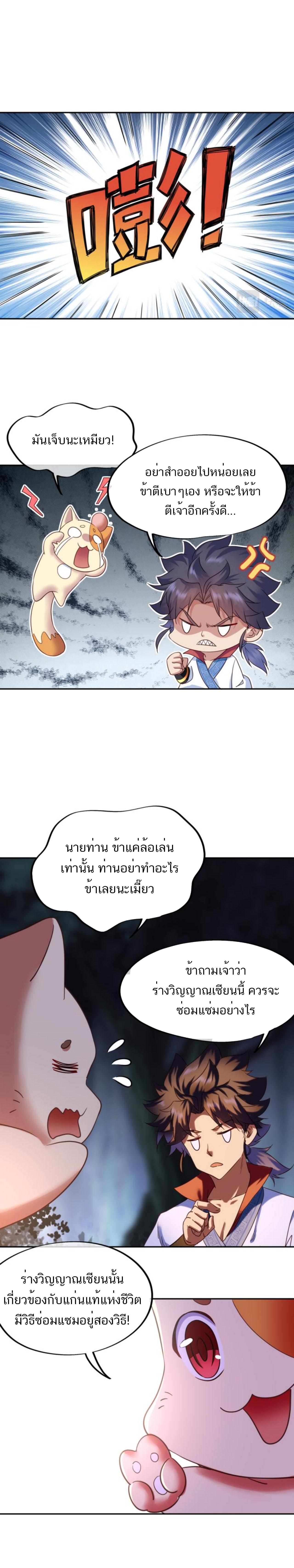 Everything Started When I Became a Furnace ตอนที่ 10 แปลไทย รูปที่ 5
