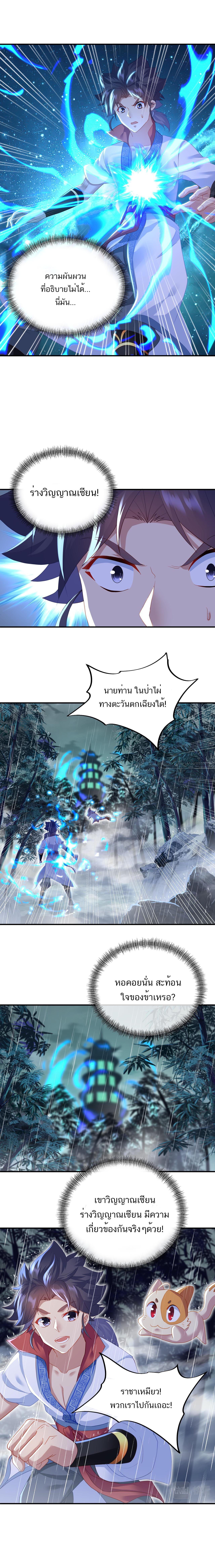 Everything Started When I Became a Furnace ตอนที่ 21 แปลไทย รูปที่ 2