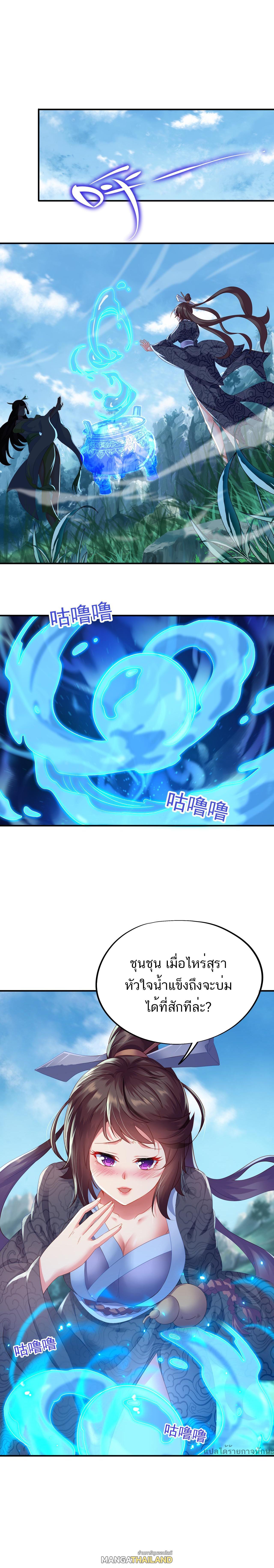 Everything Started When I Became a Furnace ตอนที่ 23 แปลไทย รูปที่ 8